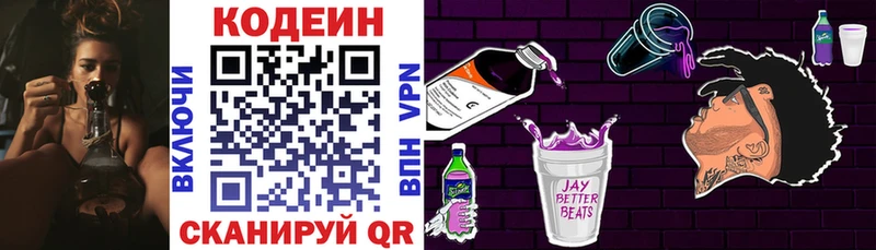 Codein Purple Drank  Купить закладки  Похвистнево 